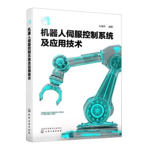 [N]机器人伺服控制系统及应用技术-9787122423771
