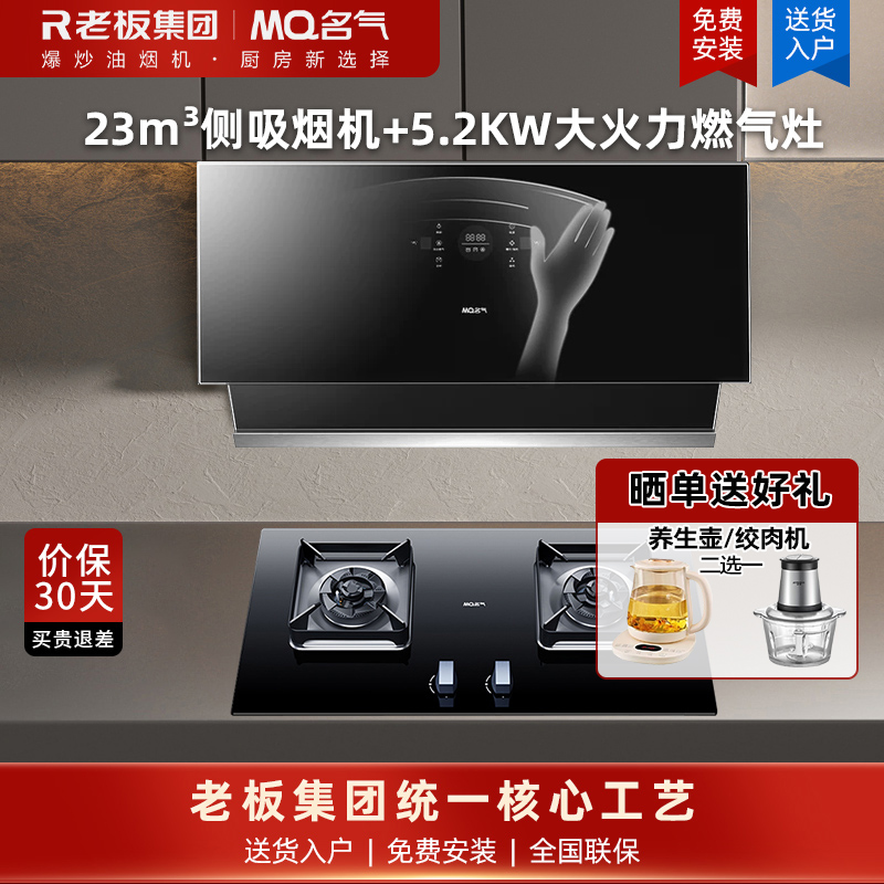 名气(MQ)抽油烟机家用侧吸式油烟机大吸力挥手智控23立方米2570A+5.2KW顶配猛火天然气A6812B