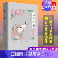 [正版]山羊之歌:中原中也诗集 精装 中原中也日本明星诗人被誉为日本的兰波共计102首诗作 收录了作家的老照片年谱 外国