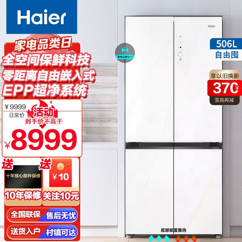 BCD-506WGHTD14WYU1 十字四开门506升零距离嵌入式家用一级能效变频双循环