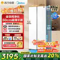 美的(Midea)539升对开双开门大容量电冰箱超薄嵌入式一级能效BCD-539WUKPZM(E)流苏白国家补贴20%