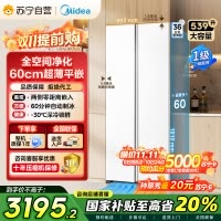 美的(Midea)539升对开双开门大容量电冰箱超薄嵌入式一级能效BCD-539WUKPZM(E)流苏白国家补贴20%