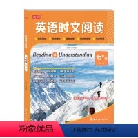 英语时文阅读七年级 七年级/初中一年级 [正版]英语时文阅读七年级中考活页英语时文速递 初中英语完形填空与阅读理解组合训