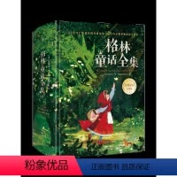 格林童话全集 [正版]格林童话全集 格林兄弟精装版200篇经典童话故事知名画家精美插图儿童文学童书故事书世界名著小学生课