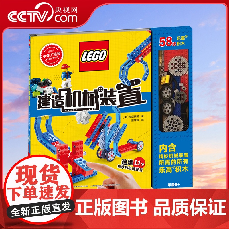 [央视网]乐高少年工程师 建造机械装置 让积木发挥奇妙作用 赠乐高限量积木块玩具 [8岁以上] GK