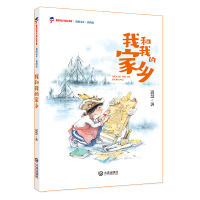 正版新书]我的童年·我的爱 我和我的家乡迟慧/著9787550517257