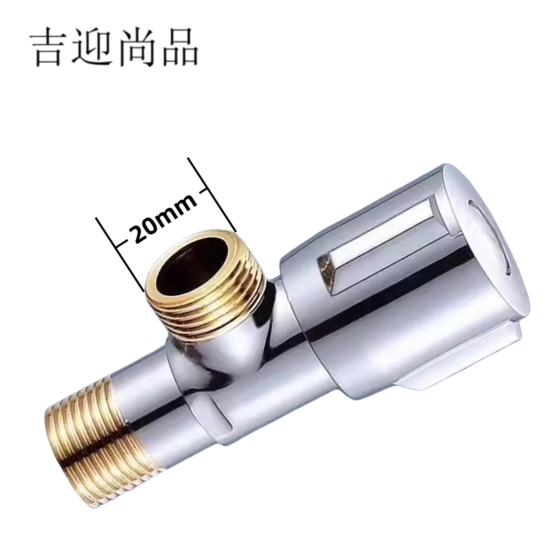 吉迎尚品 全铜角阀精铜三角阀八字阀水阀 20mm口 个