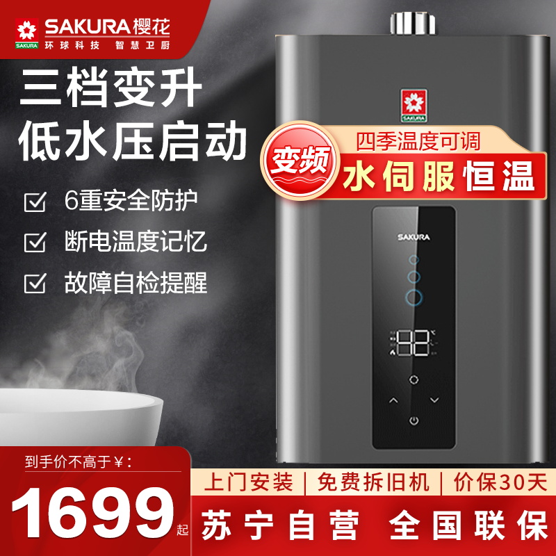 樱花(SAKURA)燃气热水器JSQ25-SP601A天然气水伺服恒温变频驱动 13升 智能触控 无氧铜水箱热水器