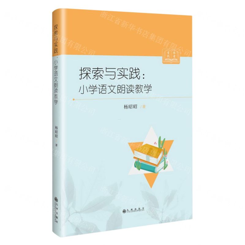 [N]探索与实践--小学语文朗读教学-9787522518503