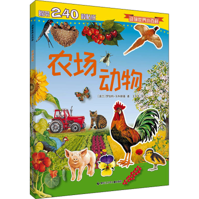 醉染图书农场动物9787531961314