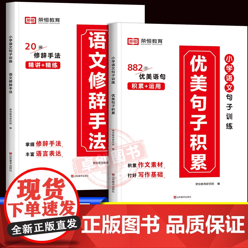 荣恒优美句子积累大全小学生打卡计划小学语文修辞手法专项训练人教版每日二三年级一年级四五年级通用的好词好句好段作文课本里的