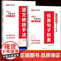 荣恒优美句子积累大全小学生打卡计划小学语文修辞手法专项训练人教版每日二三年级一年级四五年级通用的好词好句好段作文课本里的