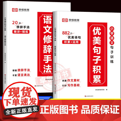 荣恒优美句子积累大全小学生打卡计划小学语文修辞手法专项训练人教版每日二三年级一年级四五年级通用的好词好句好段作文课本里的