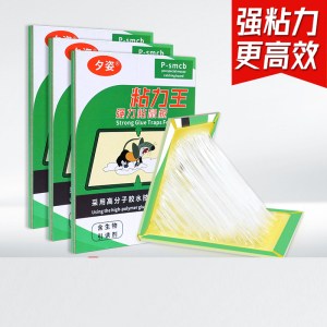[补贴10%]超强力粘鼠板捉粘大老鼠贴沾胶抓灭鼠老鼠贴超强杀鼠家用捕鼠神器 升级粘力王10张(加大加胶)