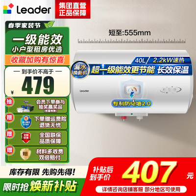 统帅(Leader)海尔智家出品 Leader电热水器家用储水式2200W速热安全节能一级能效 40L X5