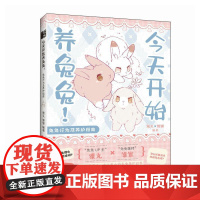 *开始养兔兔 兔兔行为及养护指南 养兔手册 养兔子书籍 宠物兔饲养 兔兔子行为解读 新手养兔攻略