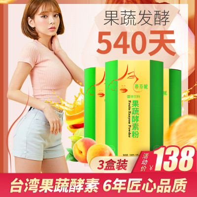 3盒装-蒂芬妮酵素粉果蔬益生菌水果