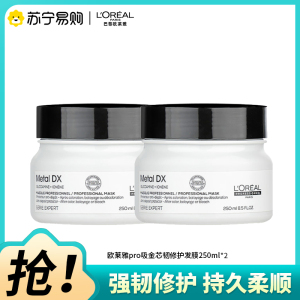 欧莱雅PRO瞬顺发膜250ml[2瓶装]沙龙洗护系列芯韧修护发膜滋养保湿