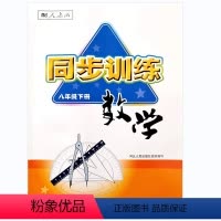 2024年正版 数学/八年级下册 [正版]2024八下语文同步训练初中七八年级下册语文数学英语物理地理人教版学校课后作业