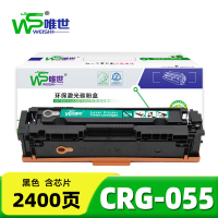 唯世硒鼓CRG-055黑 支