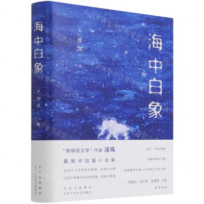 [N]海中白象(精)-9787530221921
