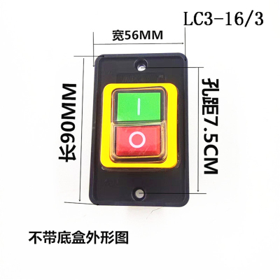 纳仕通防水按钮开关防尘砂轮机三相 LC3-16/3 启动器压面机带底座