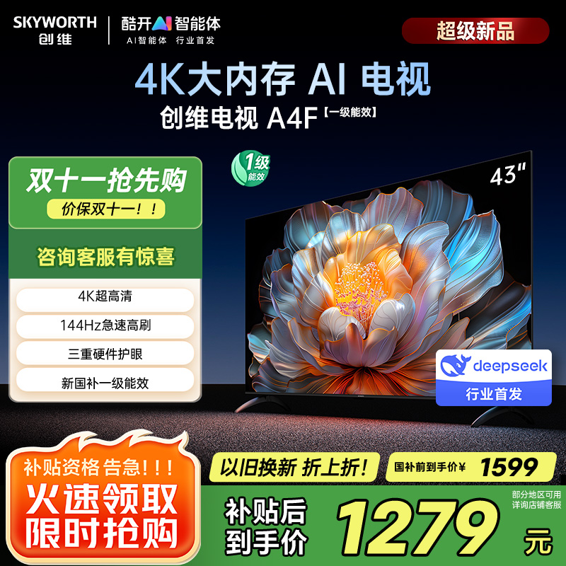 创维电视43A4FD 43英寸电视机 一级能效 液晶游戏智能高清 防蓝光护眼平板全面屏 A4F升级款