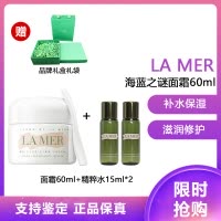 海蓝之谜(LA MER)面霜 修护紧致系列 海蓝之谜精华面霜(补水保湿 滋润修护)面霜60ml+精粹水15ml*2