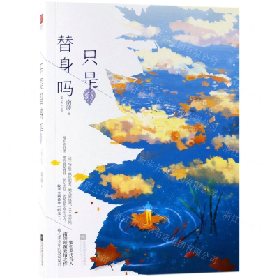 [N]只是替身吗-9787559433909