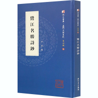 音像鹭江名胜诗钞江煦编