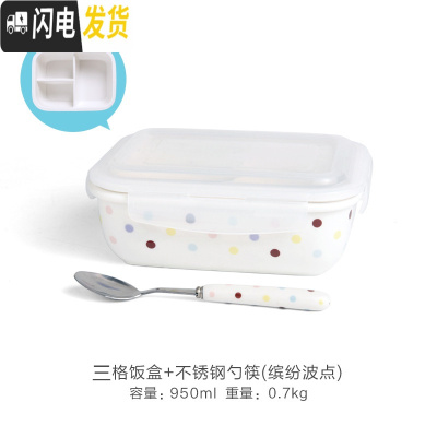 三维工匠陶瓷饭盒学生上班族带饭分格分隔型微波炉加热带盖便当盒餐盒套装 A三格饭盒+勺子/波点四面扣