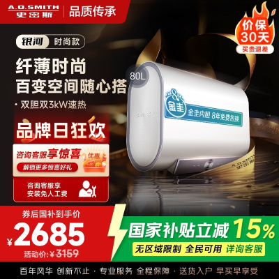 AO史密斯佳尼特新品80L电热水器 健康新升级 储水式扁桶 一级能效速热 超薄双胆 CTE-80HT1S 3000W