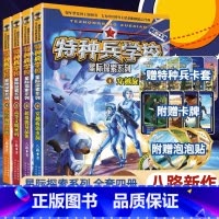 [新书全套4册]特种兵学校 星际探索 [正版]全套任选特种兵学校全套40册 第1-9季辑+星际探索八路儿童文学军事小说特
