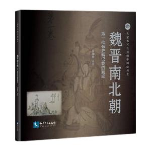 正版新书]魏晋南北朝雍棉棉9787513069489