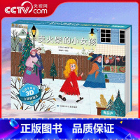 安徒生童话3D立体剧场书 卖火柴的小女孩 [正版]央视网安徒生童话3D立体剧场书 卖火柴的小女孩 3-4-6-8岁卖火柴