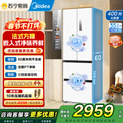美的(Midea)电冰箱超薄嵌入式M60系列法式多门一级能效400升大容量白色MR-420WUFPZE白色以旧换新
