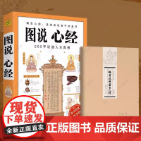 图说心经:诵念心经活出自在安宁的自己 玄奘法师 原译 施青石 编著 通俗白话译文 逐字逐句讲解 甘肃人民美术出版社