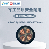 秦源牌 YJV-0.6/1KV-3*150+1*70mm² 铜芯低压电力电缆 元/米 定制商品 联系客服