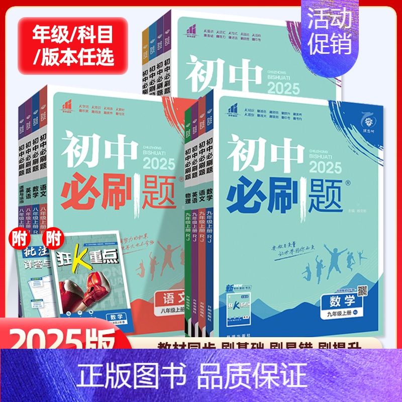 地理 湘教版 八年级下 [正版]2024/25版初中七八九年级上下册语文数学英语物理化学政治历史人教冀教北师沪教初一二三