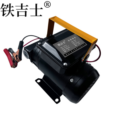 铁吉士 电动齿轮泵 液压抽油泵 12V 台