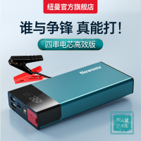 [补贴10%]纽曼汽车应急启动电源12V大容量充电宝车载备用电瓶搭电打火神器