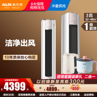 奥克斯(AUX)3匹新一级能效柜机空调立式 变频冷暖 节能省电 高温除菌 自清洁 客厅立柜式空调
