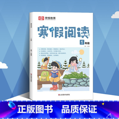 [每日一篇]寒假阅读 小学一年级 [正版]一年级寒假阅读理解专项训练书人教版小学二三四五六年级语文课外阅读理解强化训练题