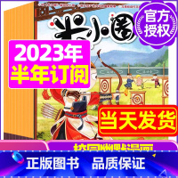 G[半年订阅]2023年11月-2024年4月 [正版]米小圈杂志2023年1-11/12月/2024年全年/半年订阅
