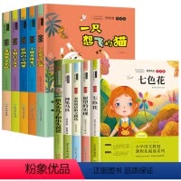 全套10册二年级上下册读书吧 [正版]二年级课外书必读神笔马良七色花快乐读书吧老师经典书目注音版全套小学生阅读的书籍下册