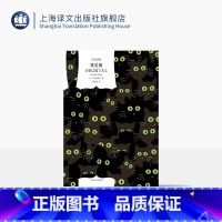 我是猫 [正版]我是猫 译文经典 窗帘布 [日]夏目漱石 著 刘振瀛 译 日本国民作家夏目漱石代表作 猫眼看世界 日本文