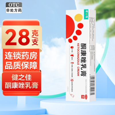 健之佳酮康唑乳膏 28g*1支/盒用于手癣、足癣、体癣、股癣、花斑癣以及皮肤念珠菌病.