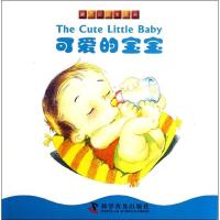 正版新书]可爱的宝宝/撕不烂的宝宝书田莉9787110077399
