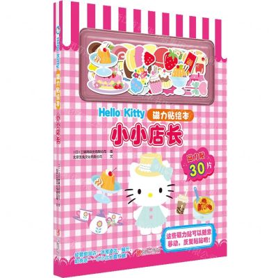 [N]小小店长(精)/Hello Kitty磁力贴绘本-9787559669346