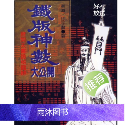 徐宇辳 铁版神数大公开